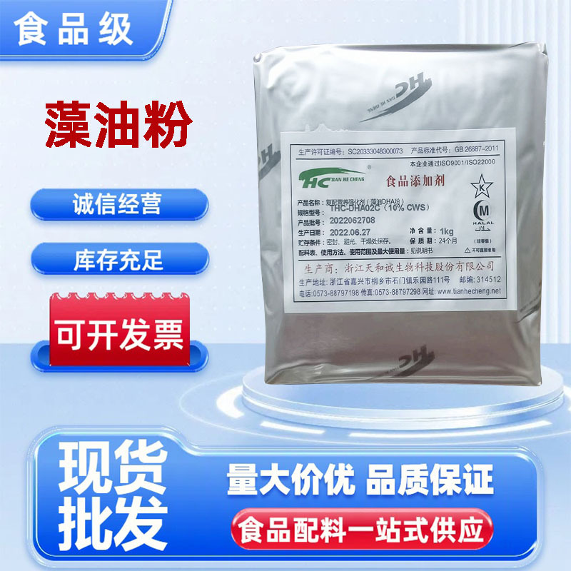 DHA藻油粉天和诚现货供应 二十二碳六烯酸 食品级DHA藻油粉