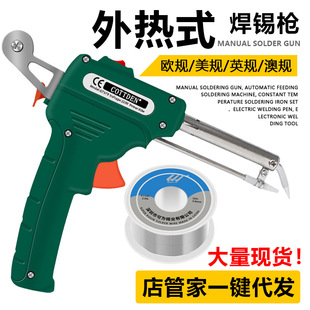Welding treasure external heat type internal heat type manual soldering gun suit tin gun soldering iron 60W European standard 220v American standard 110V