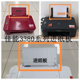 Suitable for New Canon Ts3180 3380 Printer Accessories Paper Feeding Plastic Plate Paper Tray Cover