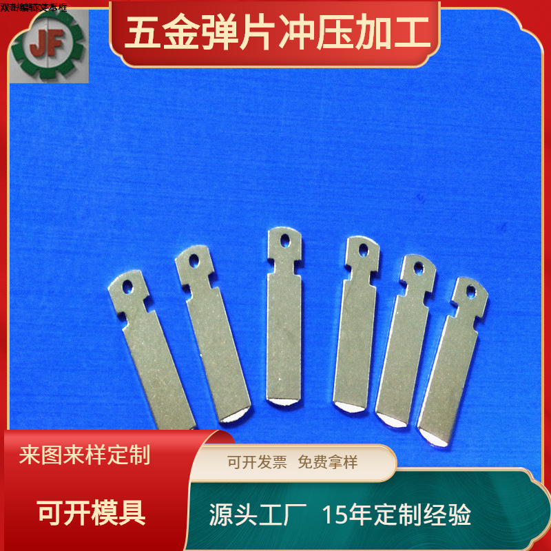 充电器五金插脚 电源插头片中规铜片导电端子弹片冲压件JF-211