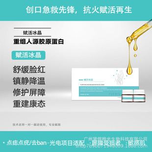 Beauty Salon Revitalizing Ice Crystal Soothing and Calming Repair Technology Post-Treatment Soothing and Stabilizing Skin Strengthening Hydrating Gel