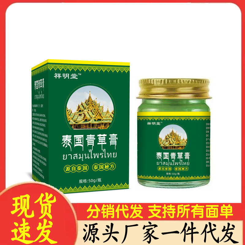 厂家批发祥宁堂玻璃瓶泰国青草膏50g代发|undefined