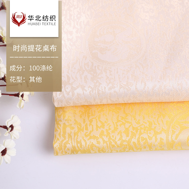 可定现货批发 D1中式提花桌布面料 婚庆酒店台布料厂家直供跨境