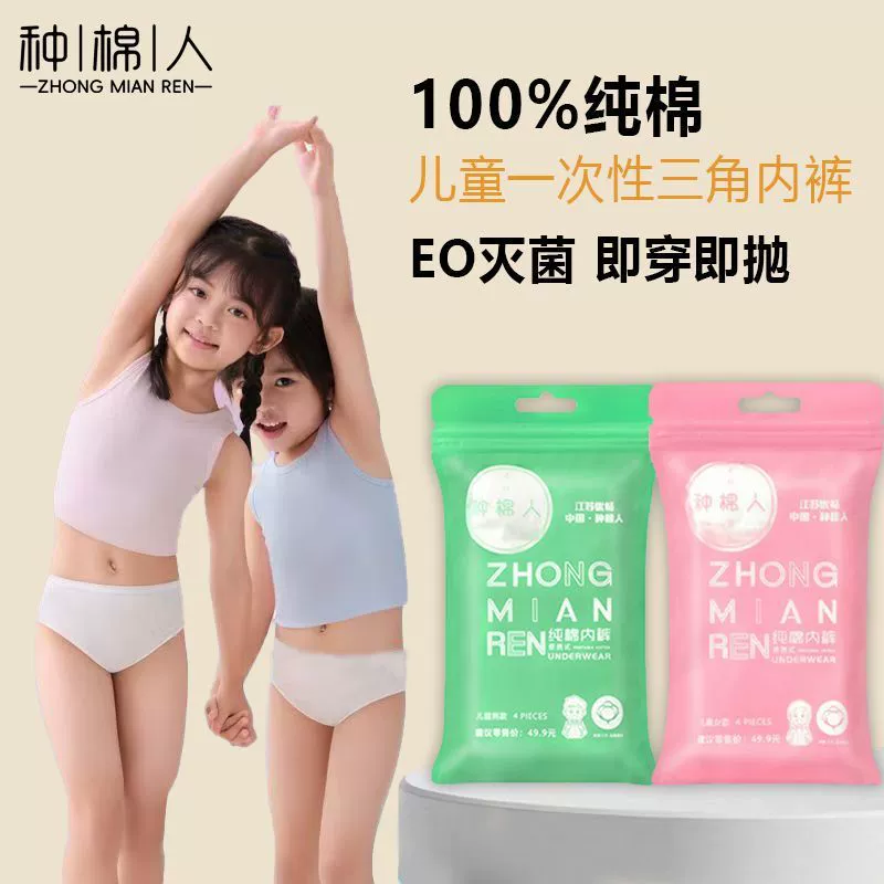 Одноразовое нижнее белье из чистого хлопка типа А, стерильные треугольные одноразовые повседневные одноразовые штаны для детей, отдельные путешествия в отель
