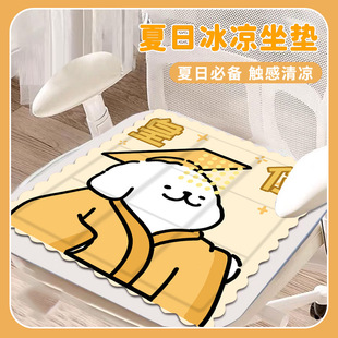 Summer Ice Pad Office Seat Cushion Student Seat Cushion Water-Free Dormitory Mat Cooling Cute Cooling Pad