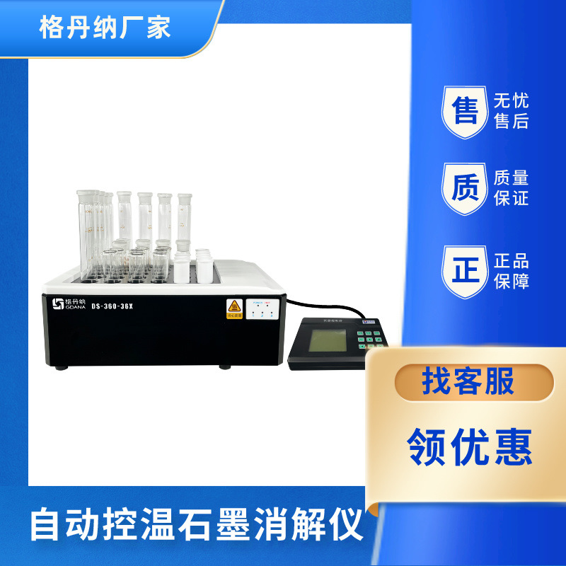 格丹纳DS-360-36X线控石墨消解仪 分体式控制 耐酸碱防腐蚀