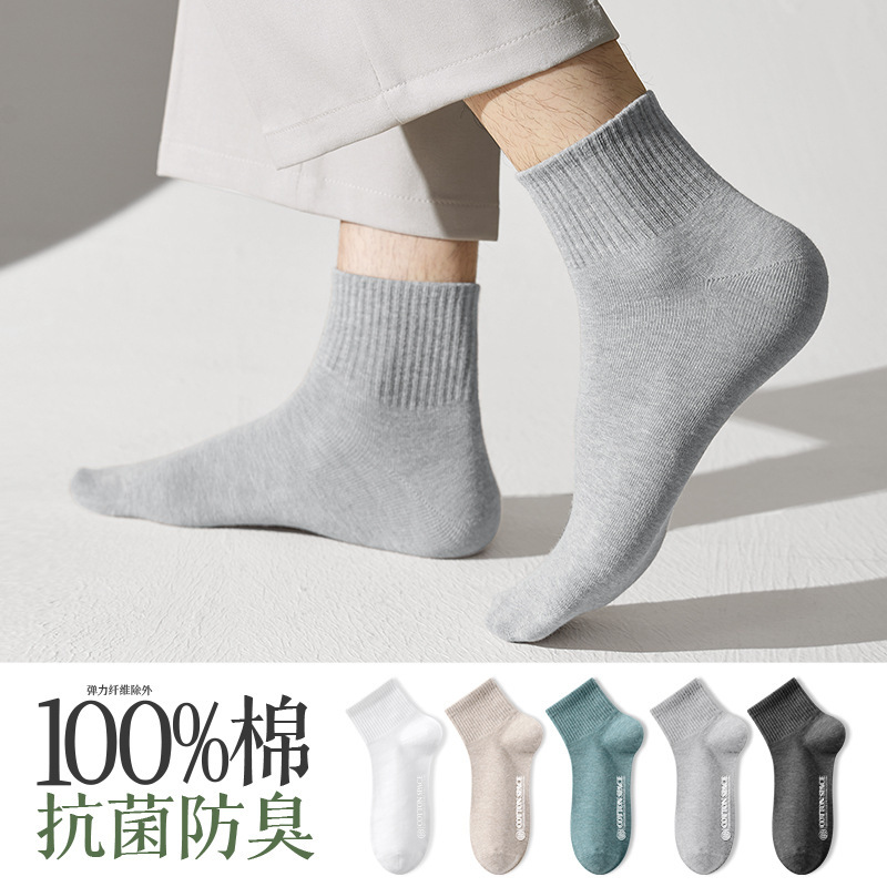 Socks men's cotton deodorant sweat-absorbent socks autumn 2024 new 100% cotton sports socks Zhuji socks wholesale