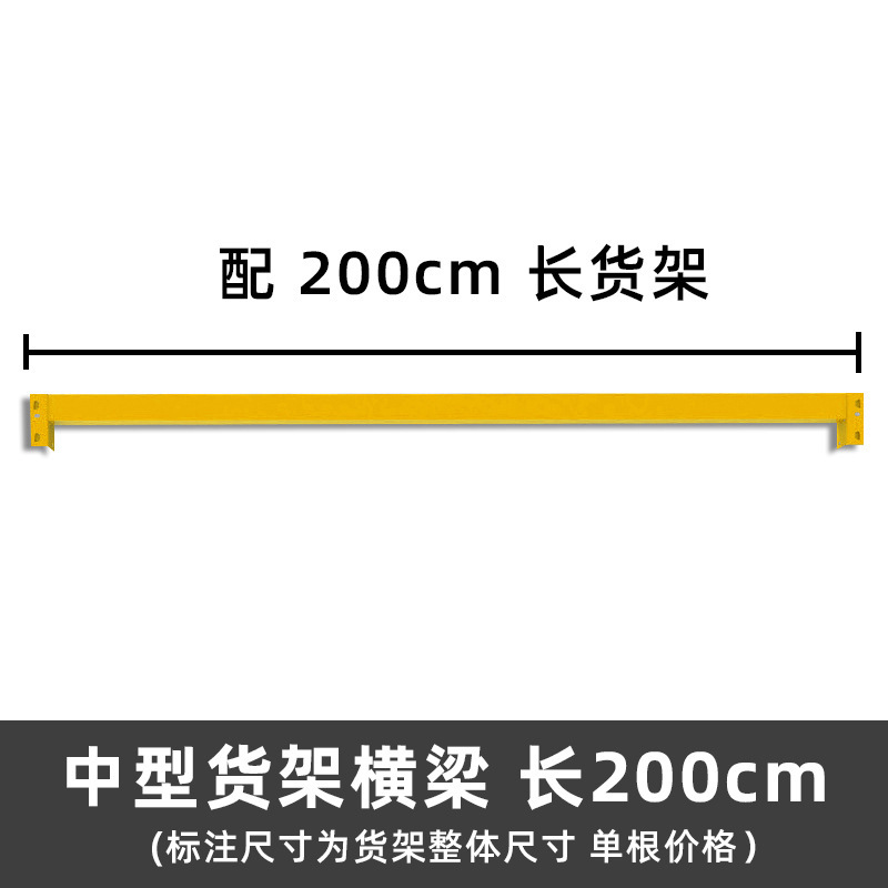 仓储货架置物架配件轻型中型重型仓库货架横梁可拆卸|undefined