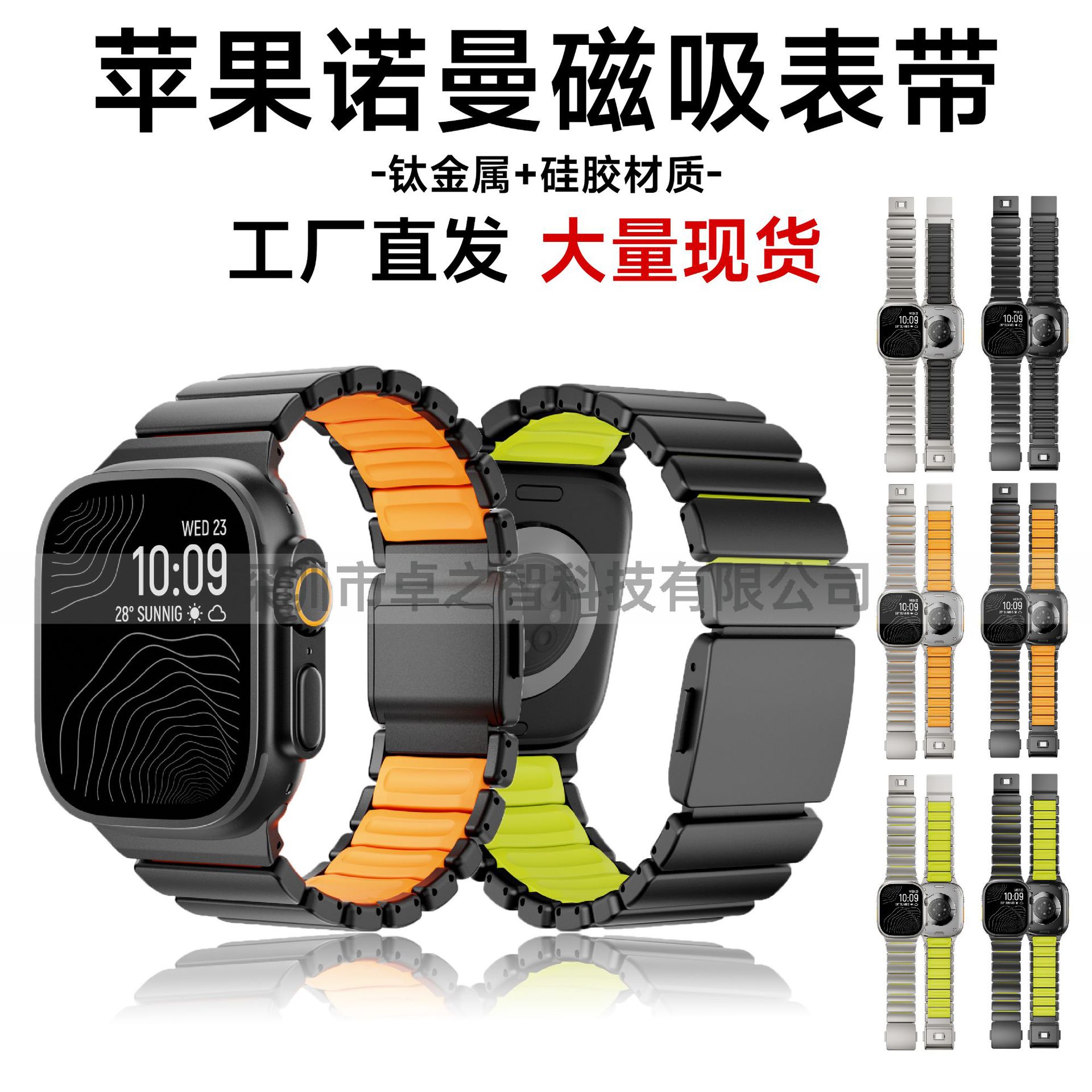 苹果11诺曼磁吸表带适用iwatch手表10钛金属表带不锈钢高级感表带