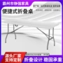 简易跨境吹塑便携折叠桌