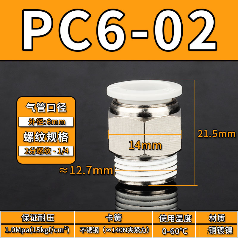 Conector Rápido Neumático Recto PC PC12, Acero Inoxidable 304, Cobre, Conexión Rápida
