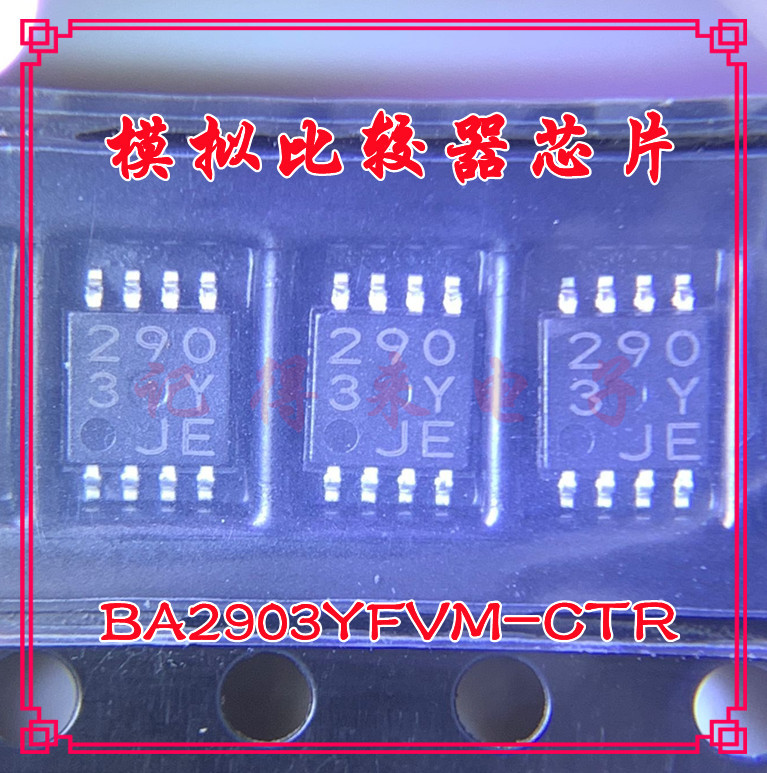 BA2903YFVM-CTR MSOP-8 丝印2903 模拟比较器芯片