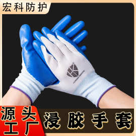 丁腈浸胶手套加厚耐磨耐油防护工地干活手套尼龙丁晴手套劳保批发
