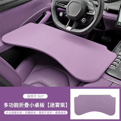 New generation of accessories suitable for Xiaomi SU 30% off foldable small table board for car front seats and office use (Car table board) - suitable-for-the-new-generation-su7-misty-purple-leather-car-folding-table-1-piece