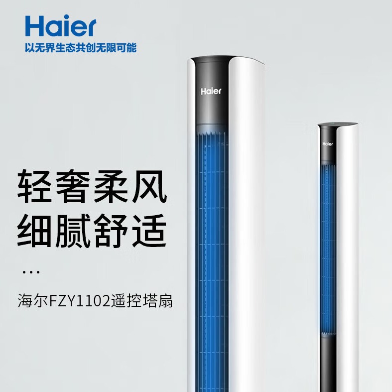 Haier Electric Fan non-leaf tower fan household tower floor fan remote control timing vertical electric fan non-leaf fan