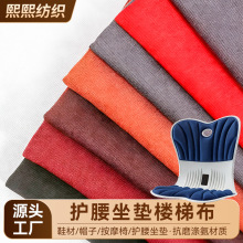 弹力格子纹楼梯布鞋材帽子按摩椅针织布抗磨涤氨 护腰坐垫楼梯布