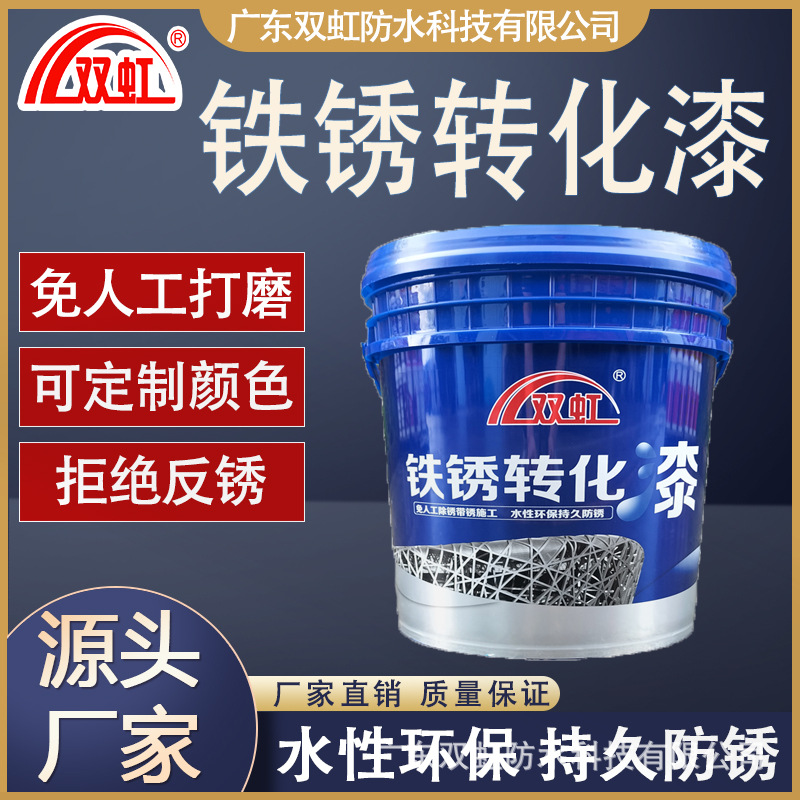 铁锈转化漆.jpg