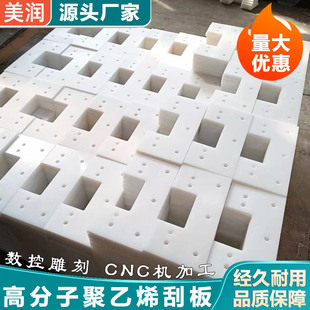 Anti-corrosion wear-resistant anti-stick feeder for scraper conveyor nylon scraper UPE scraper polyethylene scraper