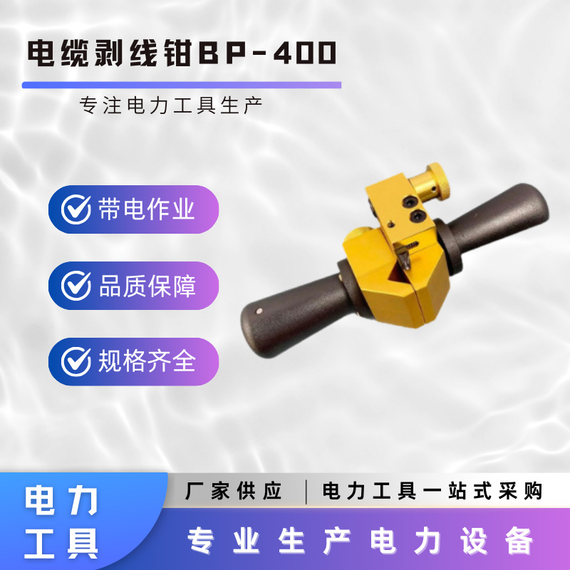 手动剥皮器多功能高压电缆剥线器绝缘架空导线钳