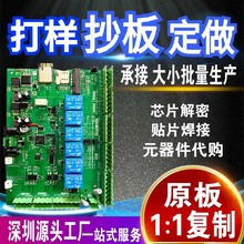 电路板定做PCB抄板打样复制芯片解密贴片焊接线路板加工定制生产