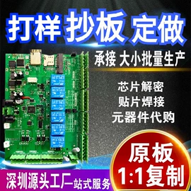 PCB电路板;SMT贴片;PCBA方案板