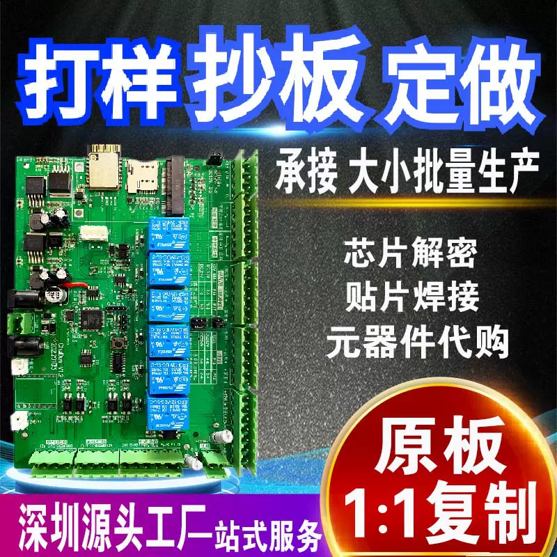 电路板定做PCB打样抄板复制克隆解密贴片焊接线路板加工定制生产