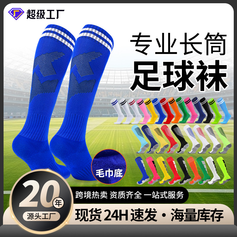Adult Football Socks Men's Over-knee Towel Bottom Thickened Socks Children's Sports Competition Training Non-slip Socks