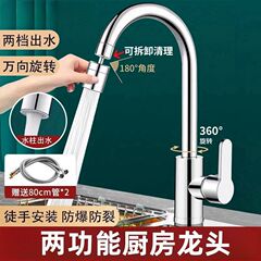 台所の全銅蛇口の冷水水二合一家庭用洗濯物の流し台の水槽の自在回転伸縮防止