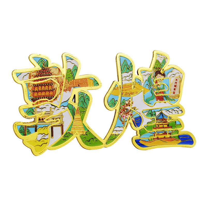 福建福州莆田厦门城市文字冰箱贴 甘肃敦煌旅游文化创意工艺品|undefined