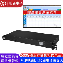 阿尔铁克DR系列 DR16电话录音仪 嵌入式 录音留言 远程管理