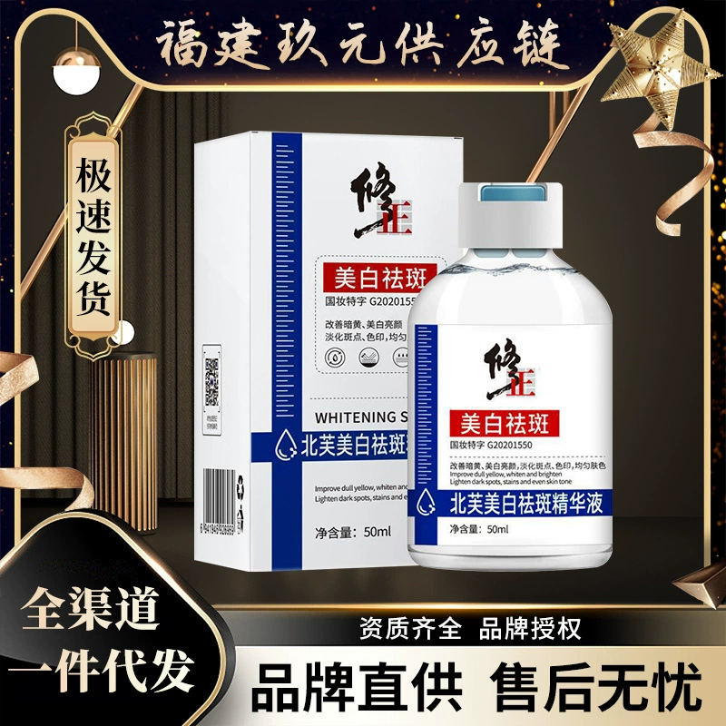 Исправлена сыворотка для удаления белых веснушек Bei Fumei