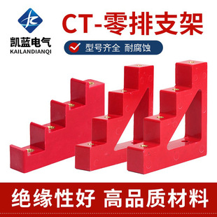 CT resin insulated bus clamp ladder type insulator bracket zero row isolation fixed bracket manufacturers wholesale