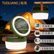 新款太阳能露营灯照明风扇灯户外长续航多功能便携充电式应急灯