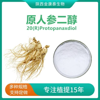原人参二醇98% Protopanaxdiol 98% CAS#7755-01-3 1克 起售