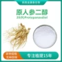 protopanaxdiol人参二醇