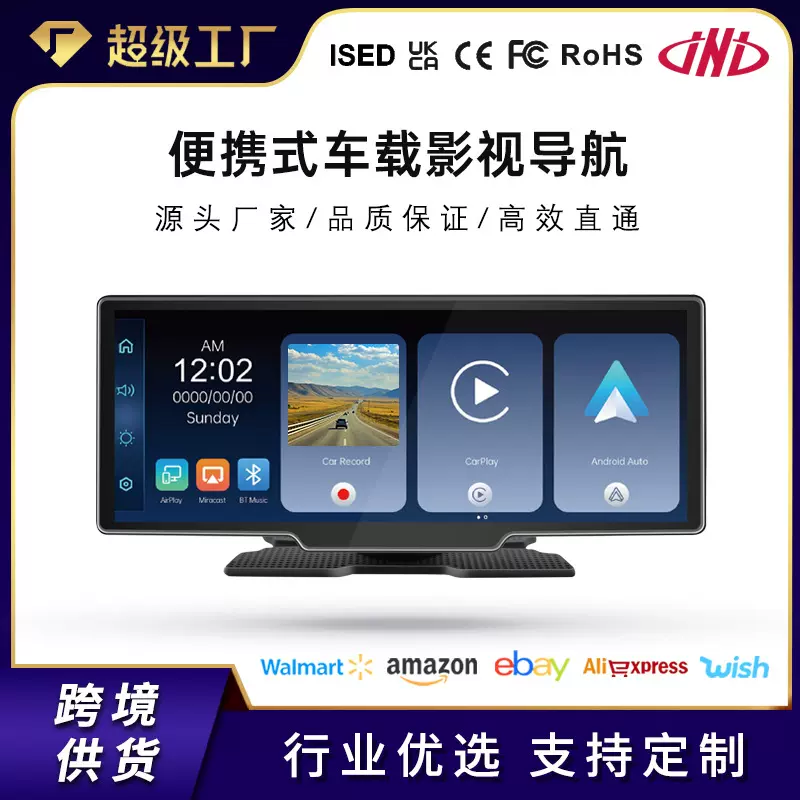10.26寸carplay 4K记录仪前后双录倒车镜像投屏车载导航便携式PND