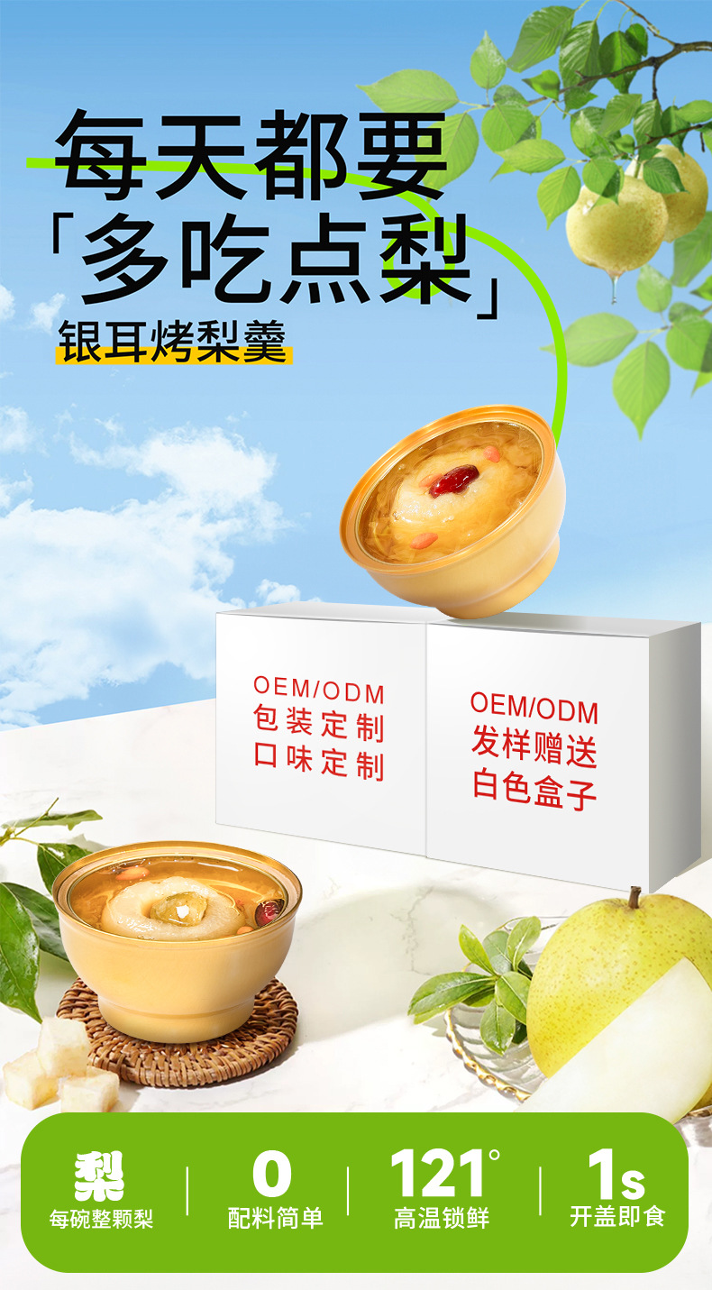 Ready to Eat Rock Sugar Baked Pear with Snow Fungus Dangshan Crisp Pear 258g Bowl quality and texture