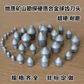 矿山地质球齿硬质合金刀头健身陀螺耐磨抗冲击钨钢合金头钻探打井