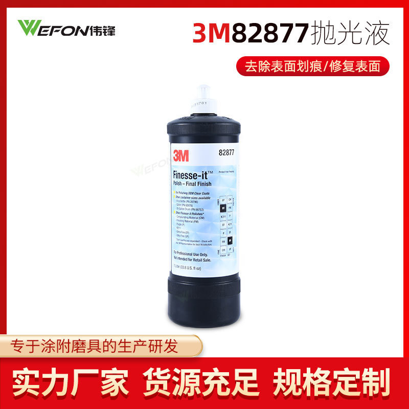 3M82877 polishing wax UV paint acrylic headlight fog shadow hair fine wax wood paint polishing liquid