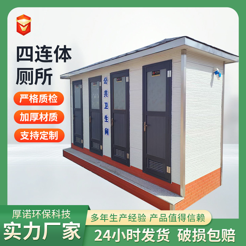 移动厕所景区卫生间公共四连体金属雕花板环保可拆景区专用厕所