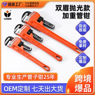 定制18寸24寸重型管子钳橘红黄蓝绿色55#钢管钳中性打标OEM代加工