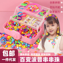 批发波普串珠儿童玩具diy手工益智套装百变无绳项链手链女孩穿珠