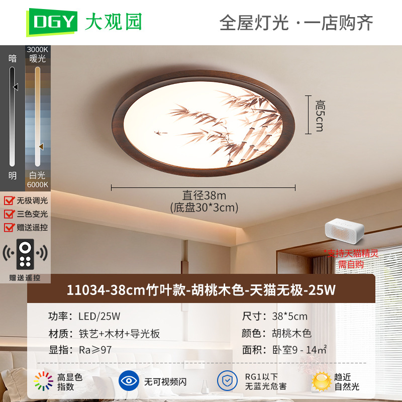 Luz de techo del dormitorio atmósfera de color nuez nuevo estilo chino antiguo estilo Zen impresión creativa dormitorio estudio luz principal L263