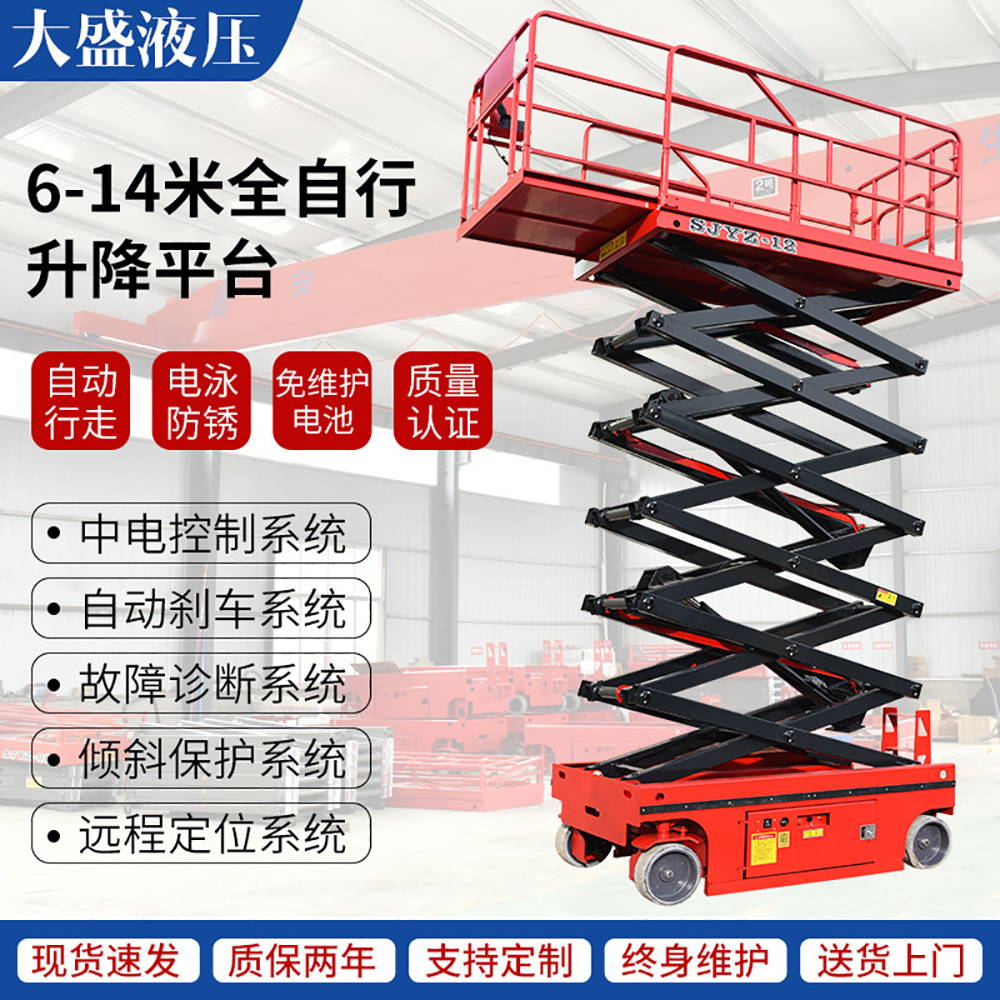 剪叉式自行走升降机小型高空作业平台电动液压厂家可移动