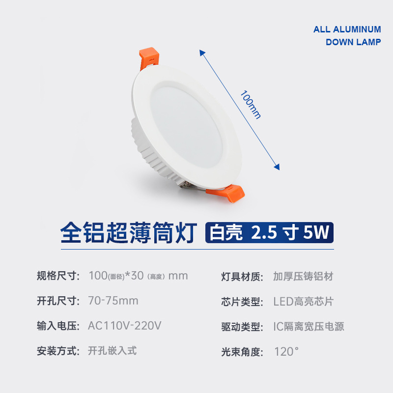 White shell 2.5 inch 5W opening 7-7.5cm