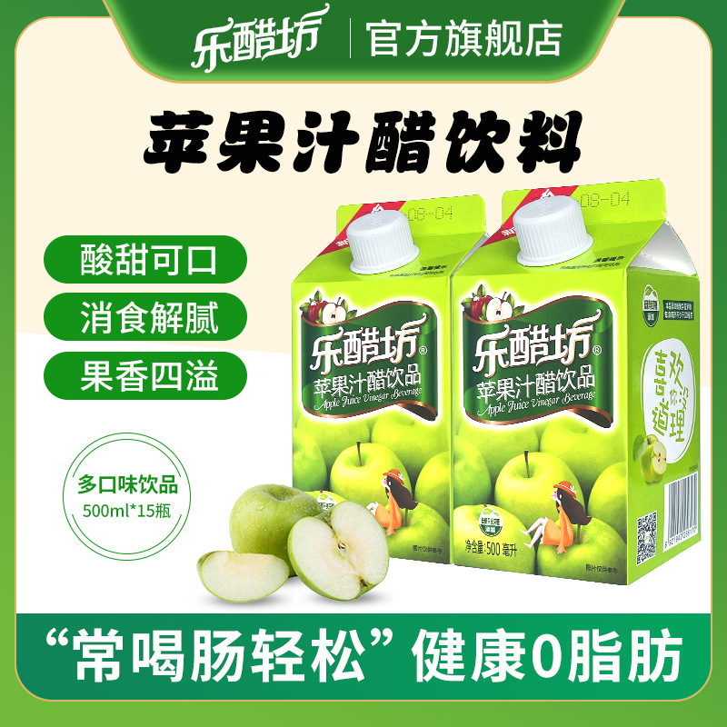 乐醋坊苹果醋果汁整箱500ml*15瓶低脂肪饮料酸甜清爽解腻解辣饮品