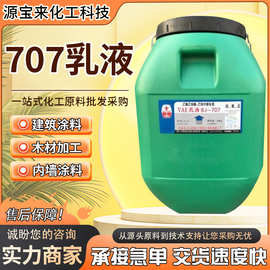 现货批发VAE707乳液 建筑涂料地坪用共聚乳液粘合剂 乙酸乙烯酯