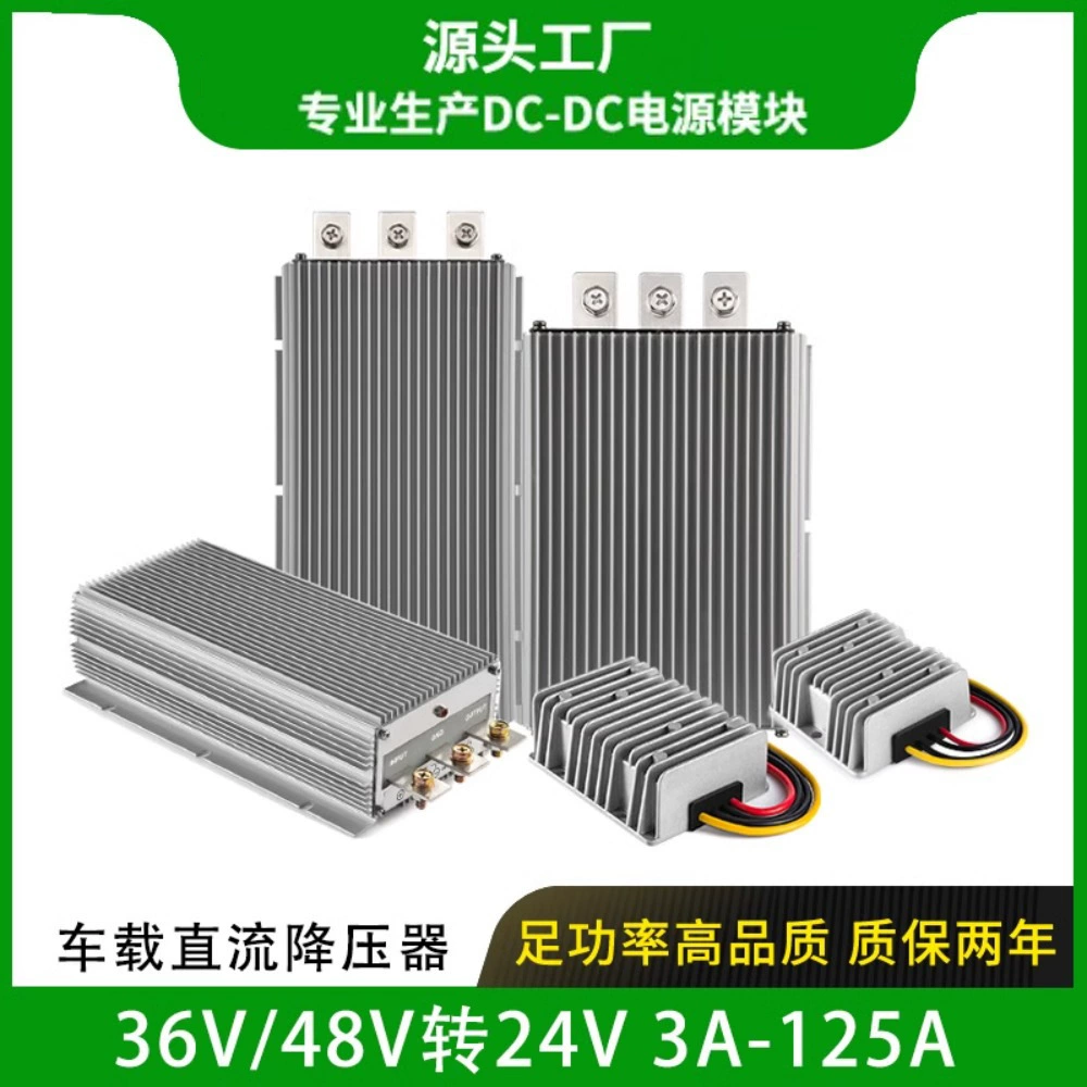 Преобразователь питания постоянного тока от 48 В до 24 В 1A-125A DC понижающий модуль постоянного тока, Электромобиль, прямой завод