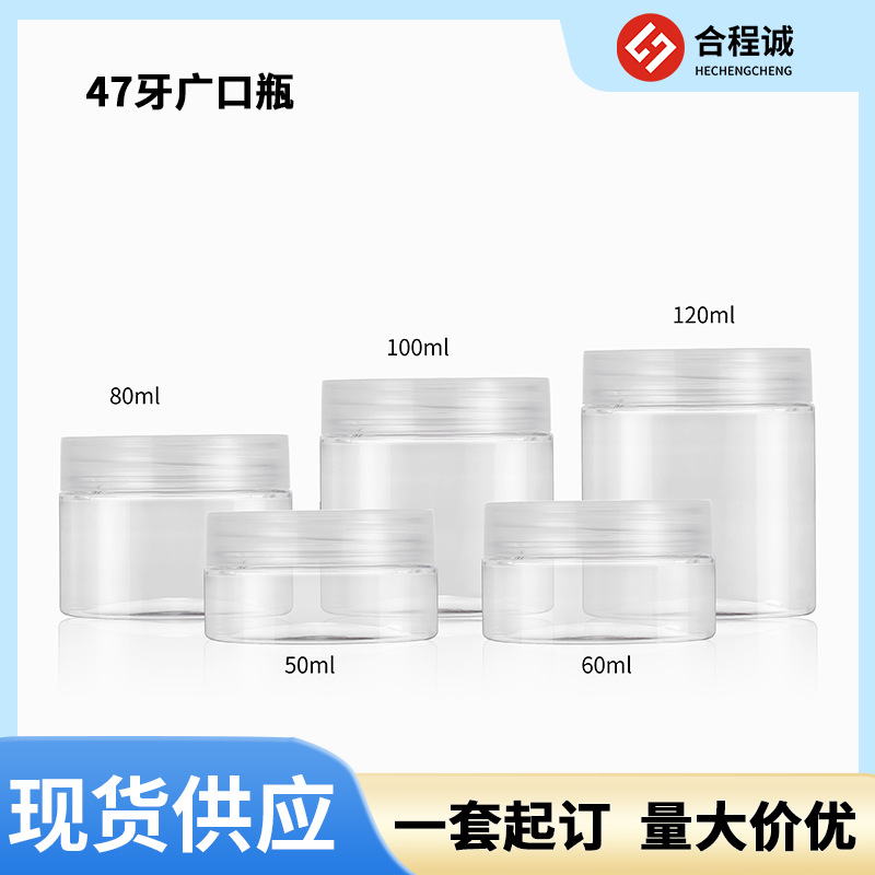 47牙不同规格渔铒料赠品瓶PET透明小膏霜瓶  小广口瓶膏霜塑料瓶