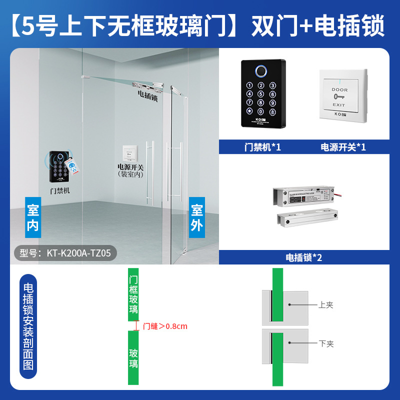 Fingerprint set [no. 5 upper and lower frameless glass doors] double doors + electric lock